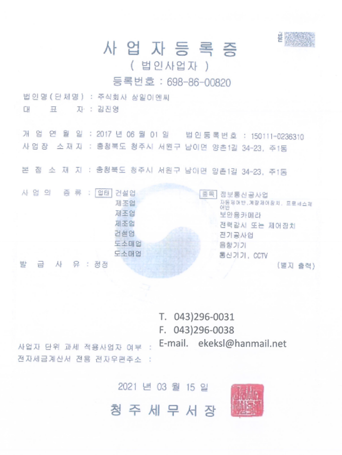 사업자등록증